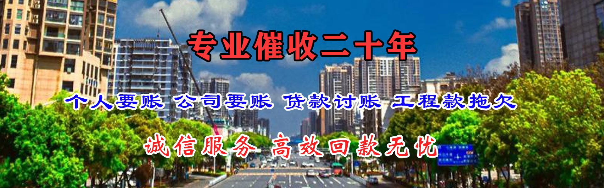 长丰腾速达收账公司