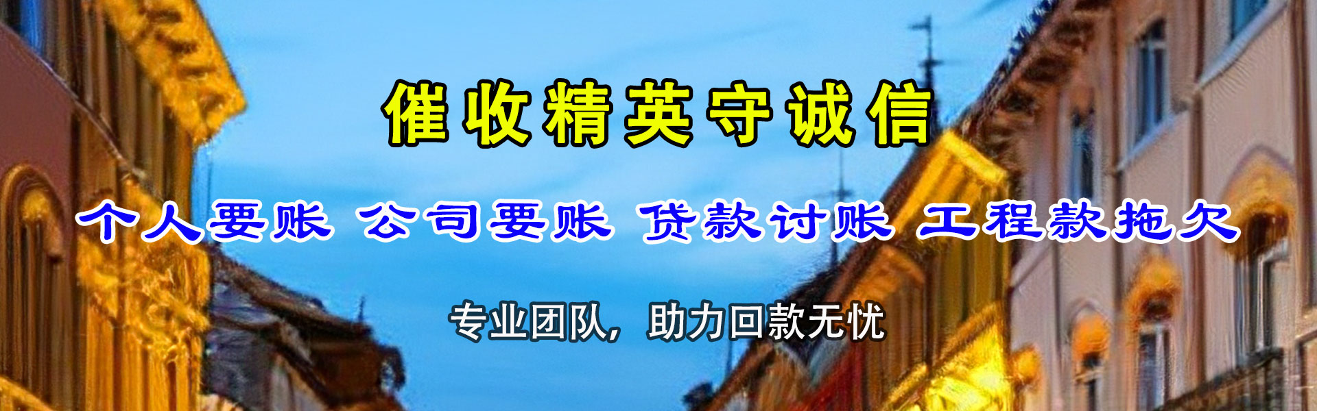 长丰收债公司